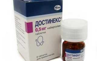 Достинекс: инструкция по применению, стоимость, аналоги лекарства, отзывы