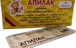 Отзывы женщин и врачей о препарате Апилак