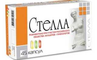 Стелла: инструкция по применению, аналоги, стоимость, отзывы женщин и врачей