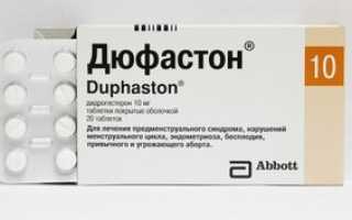 Дюфастон: инструкция по применению, аналоги, отзывы пациентов и врачей, цена