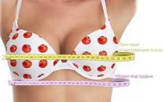 Как узнать размер женской груди: базовые таблицы